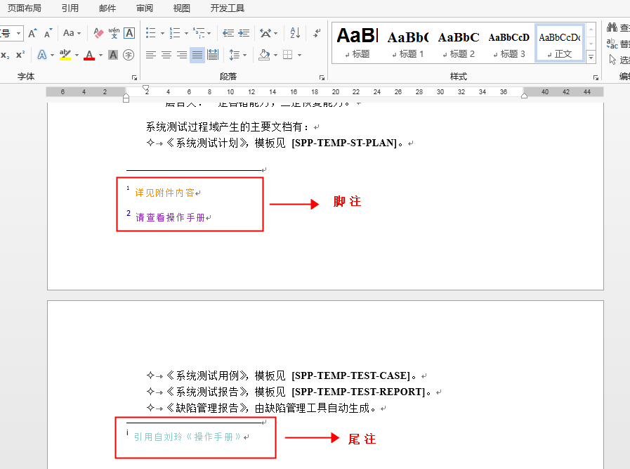 Java 读取Word中的脚注、尾注