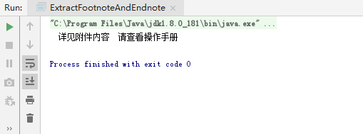 Java 读取Word中的脚注、尾注