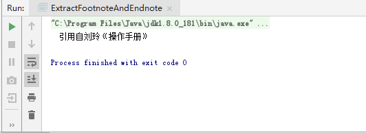 Java 读取Word中的脚注、尾注