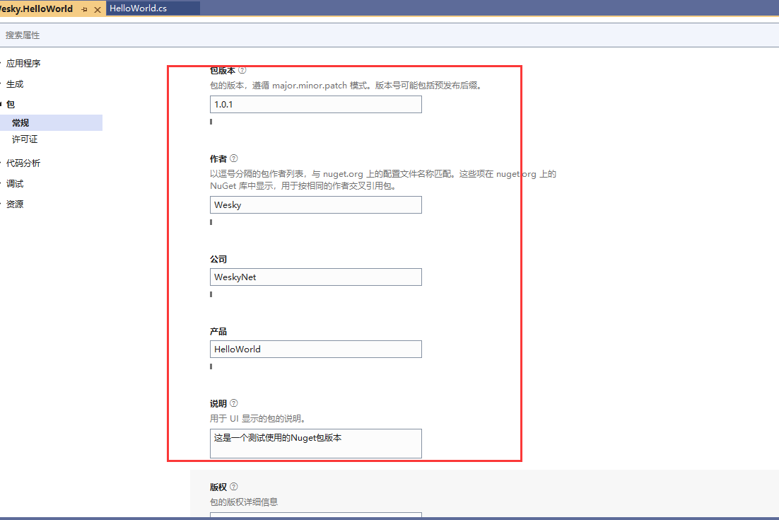 【不费脑筋系列】发布个人的代码包到Nuget服务器上，并通过VS引用进行使用的方法...