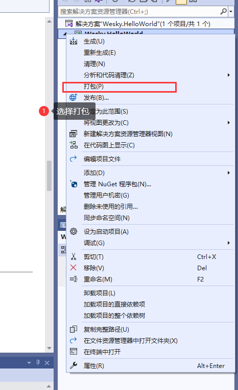 【不费脑筋系列】发布个人的代码包到Nuget服务器上，并通过VS引用进行使用的方法...