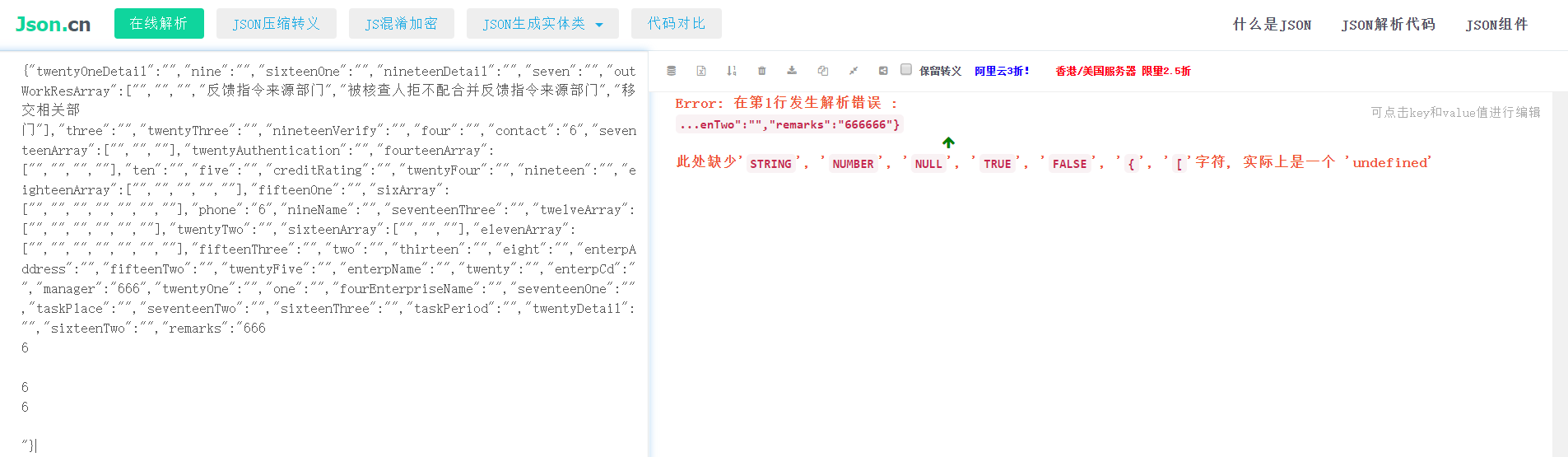 Java解析JSON数据，有回车符\n时解析报错