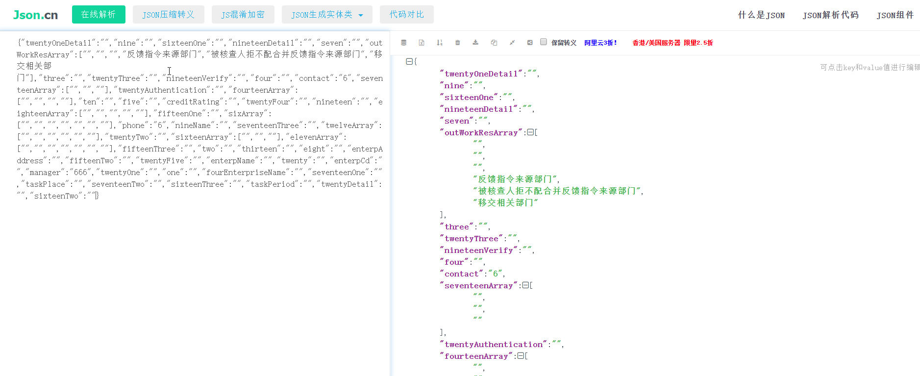 Java解析JSON数据，有回车符\n时解析报错