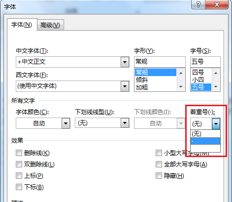 C# 给Word中的字符添加强调符号（着重号）