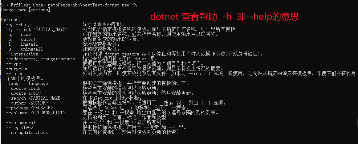 dotnet new cli 以及Abp-cli命令的简单使用