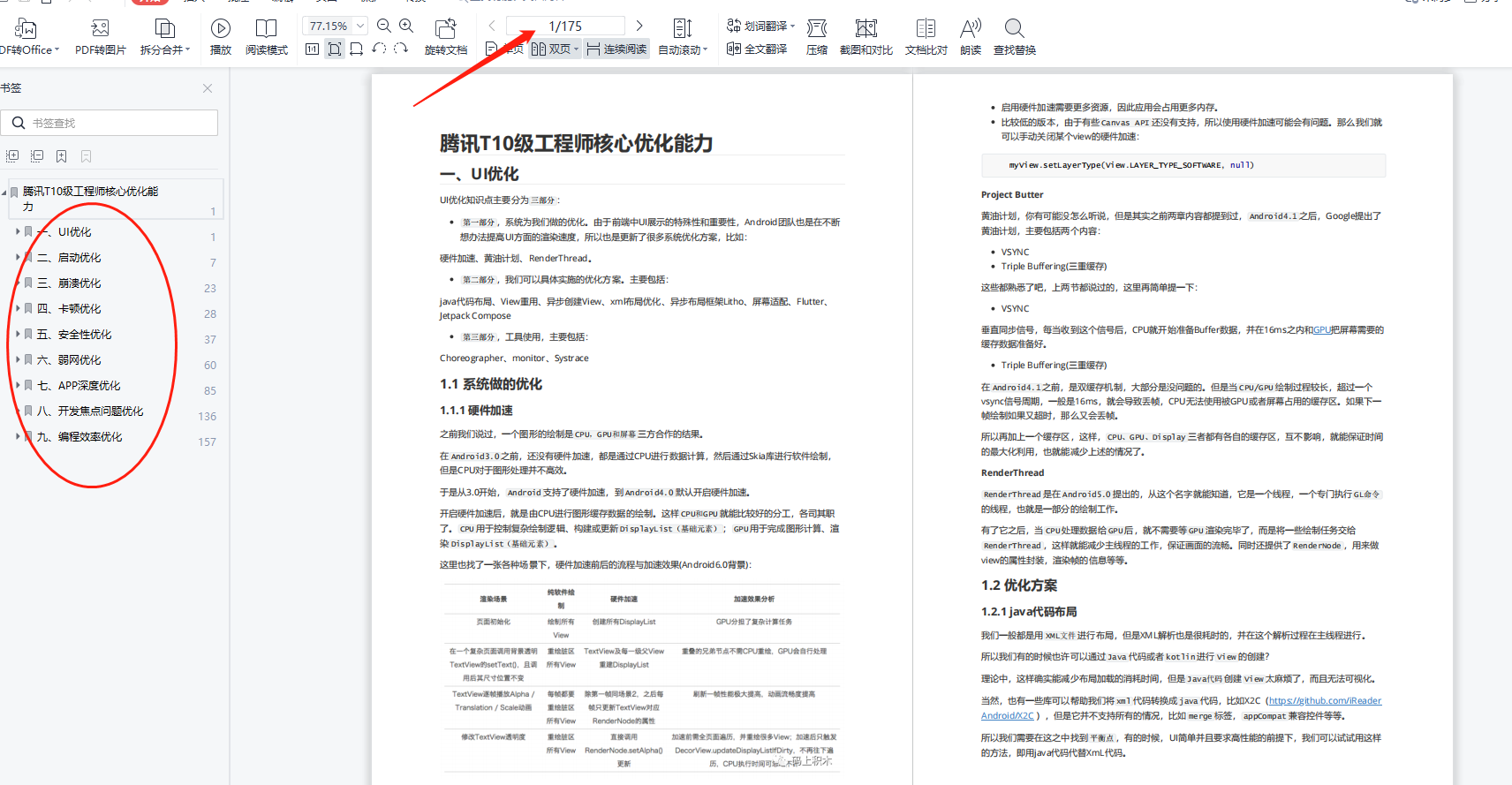 一篇就够，Android中高级冲刺该学哪些知识点？