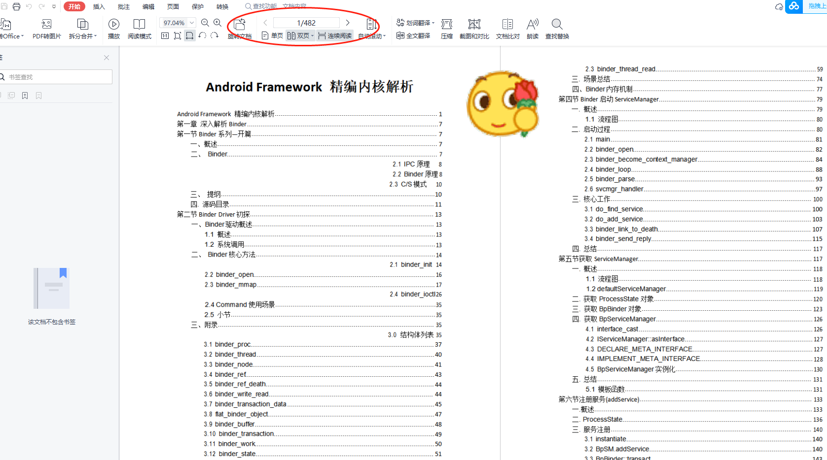 一篇就够，Android中高级冲刺该学哪些知识点？