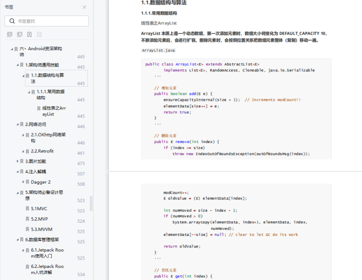 一篇就够，Android中高级冲刺该学哪些知识点？