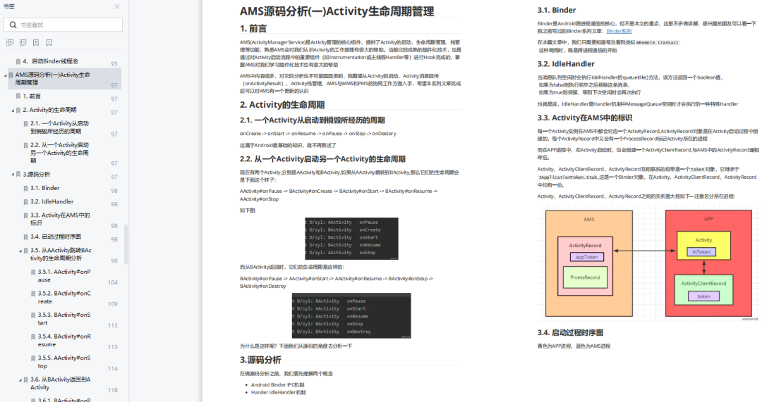 Android Framework 核心，初级开发不学招工作基本凉凉