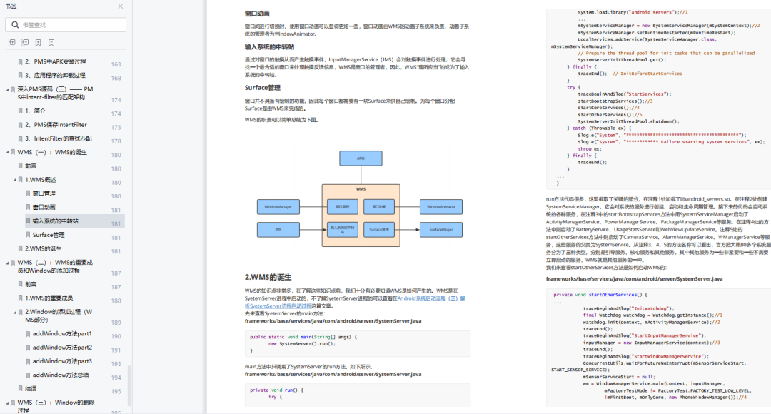 Android Framework 核心，初级开发不学招工作基本凉凉