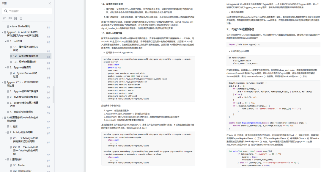 Android Framework 核心，初级开发不学招工作基本凉凉