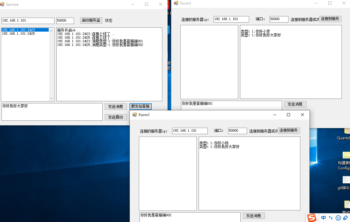 WinForm的Socket实现简单的聊天室 IM 