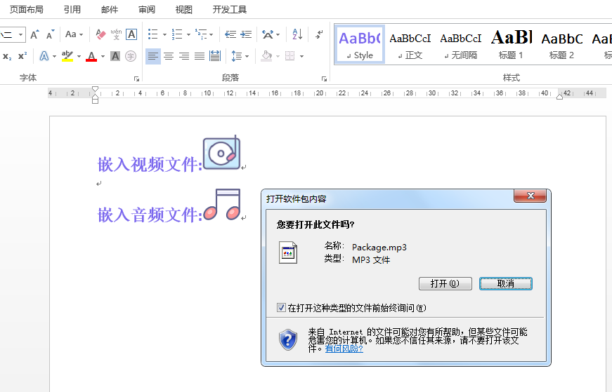 Java 在Word中嵌入多媒体（视频、音频）文件