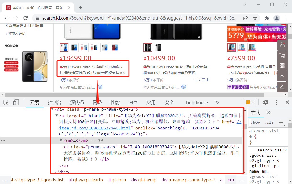 Python 基于 selenium 实现不同商城的商品价格差异分析系统