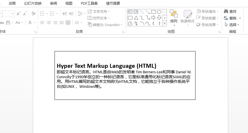 Java 插入html字符串到PPT幻灯片