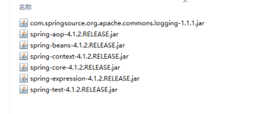 这主要是一些spring的包