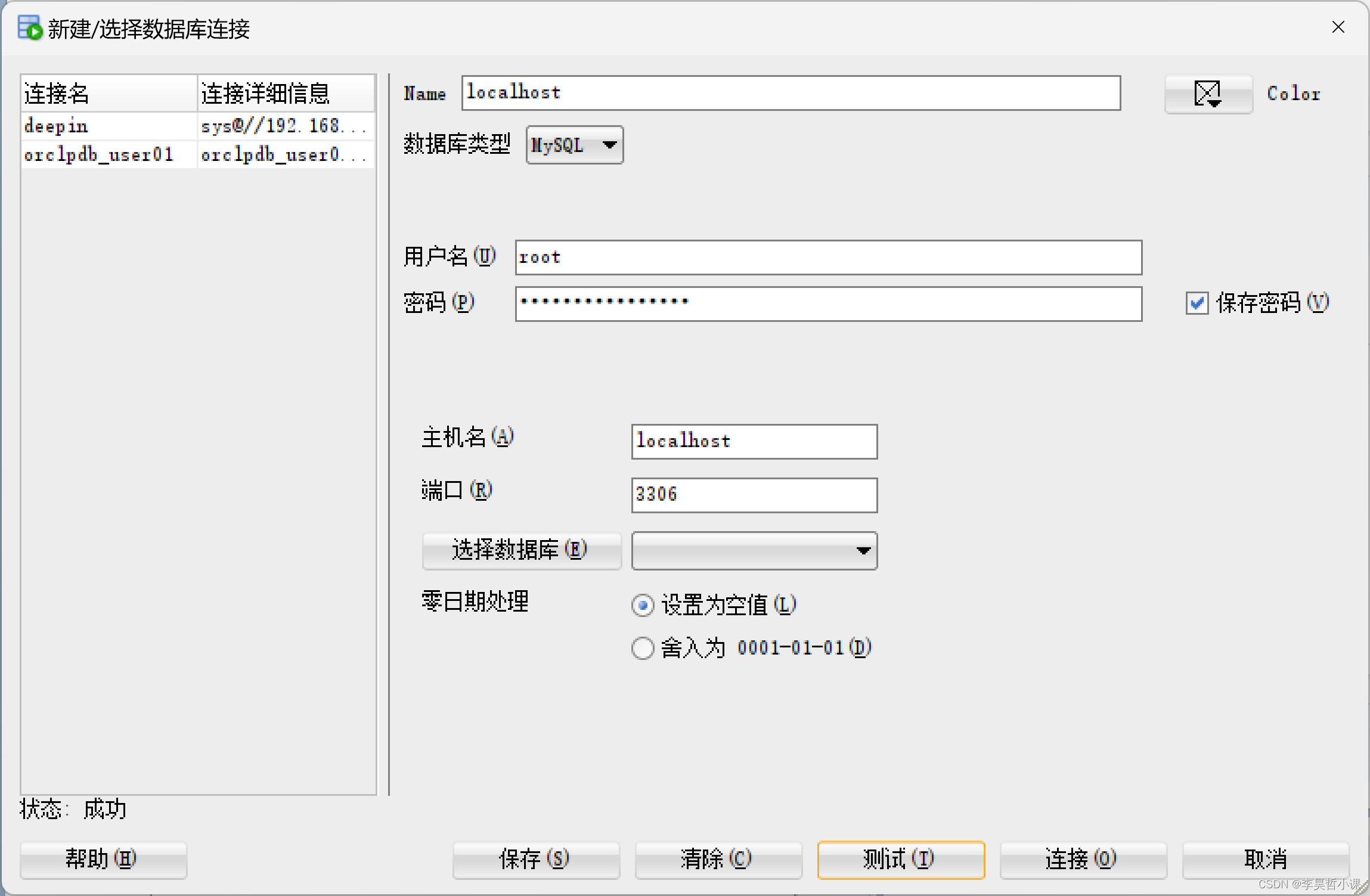 sqldeveloper 连接 MySQL