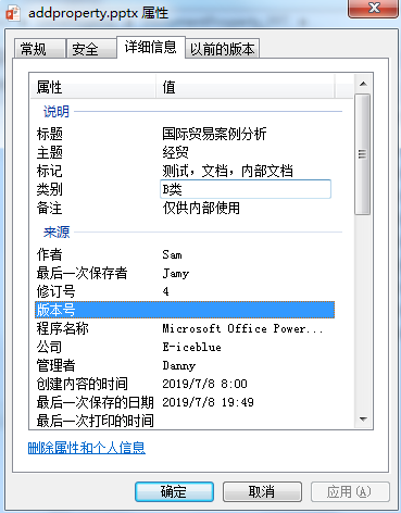 Java 添加、读取、删除PPT文档属性