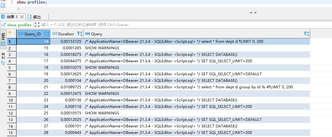 MySQL查询的优化