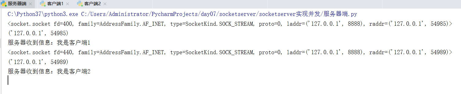 socketserver实现并发（Python）