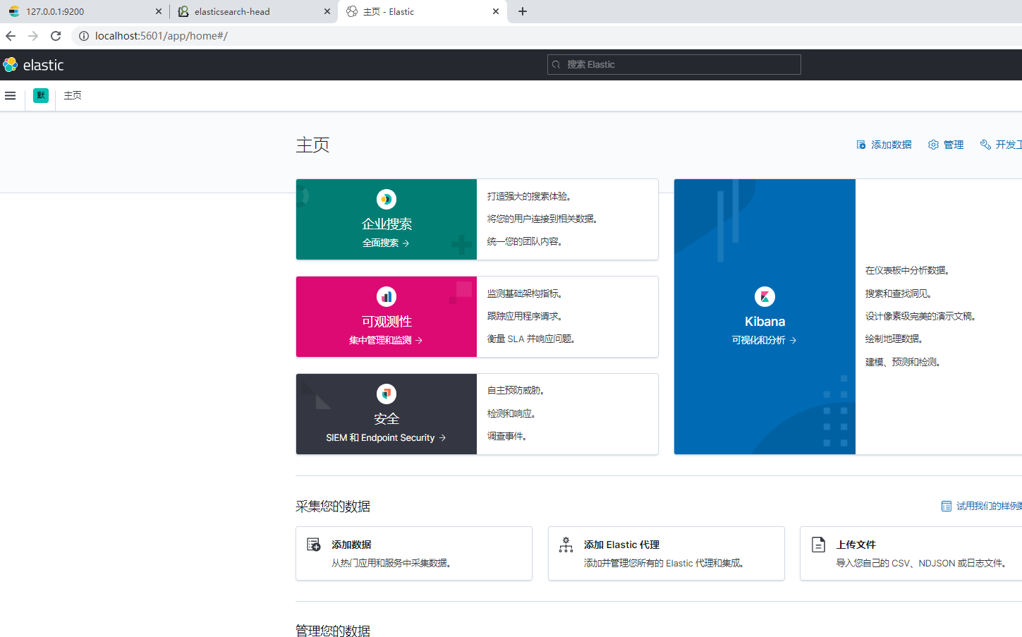 十一、.net core（.NET 6）搭建ElasticSearch(ES)系列之ElasticSearch、head-master、Kibana环境搭建...