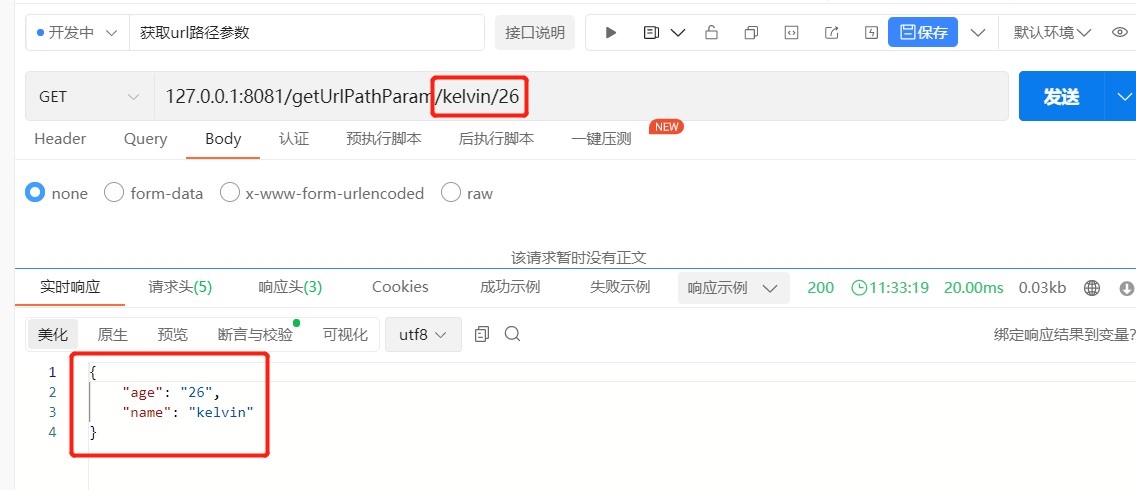 Gin 获取请求参数