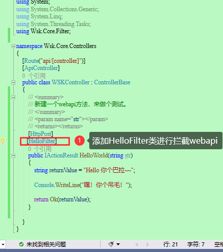 四：net core(.NET 6)使用Filter过滤器拦截webapi方法