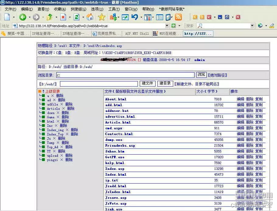 网络维护过程中的渗透与反渗透_网络_06在这里插入图片描述