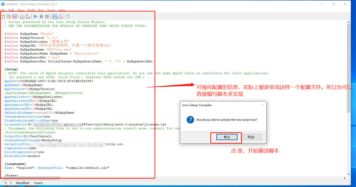 使用Inno Setup 制作软件安装包详细教程(与开发语言无关)