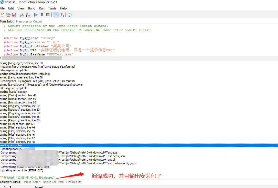 使用Inno Setup 制作软件安装包详细教程(与开发语言无关)