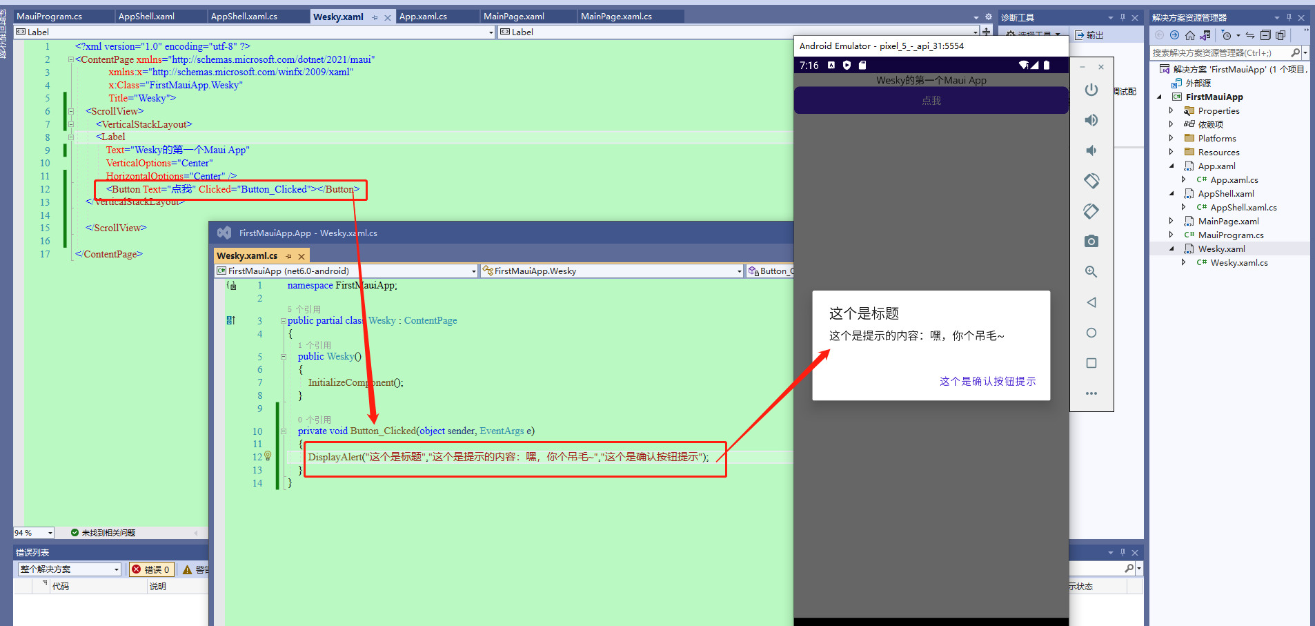 【Maui正式版】创建可跨平台的Maui程序，以及有关依赖注入、MVVM双向绑定的实现和演示...