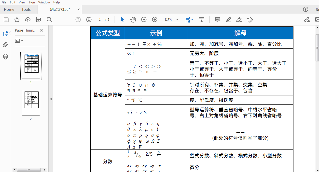 在线编辑Word——插入公式