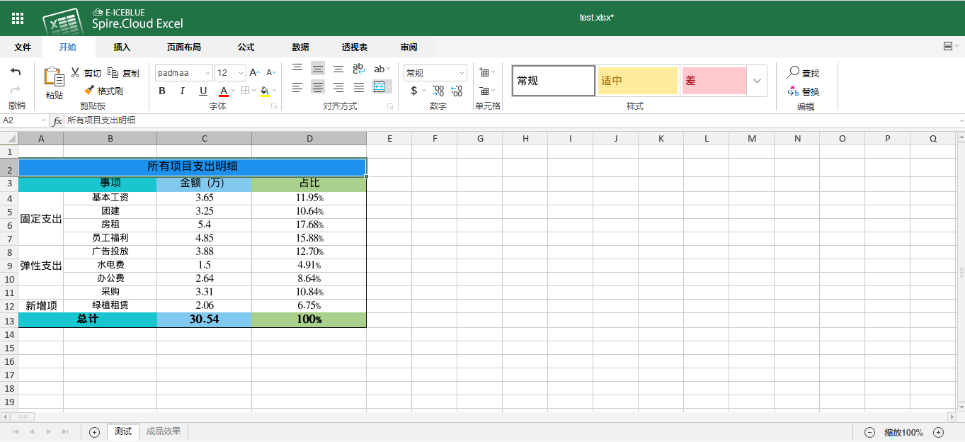 在线编辑Excel——插入图表