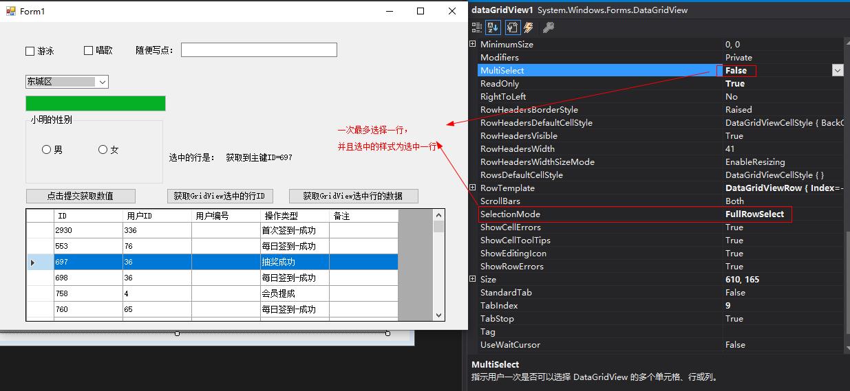 Winform的控件以及DataGridView的一般使用