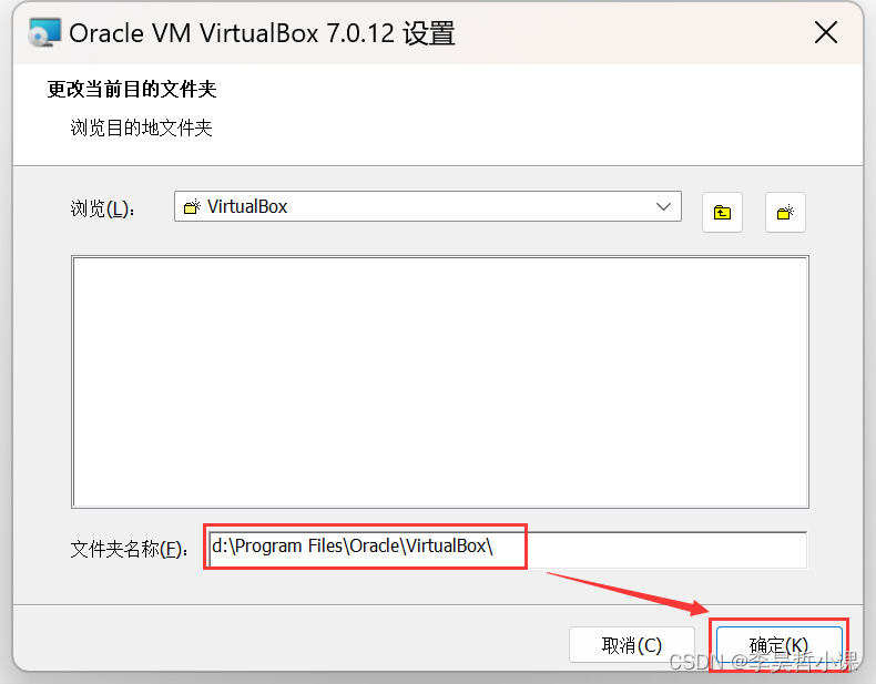 安装 virtualbox 虚拟机软件