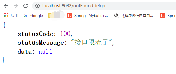 限流了