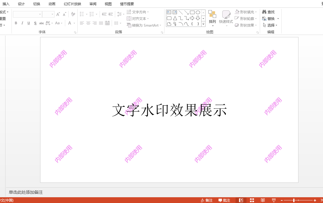 Java 在PPT中添加文本水印的简易方法（单一/平铺水印）