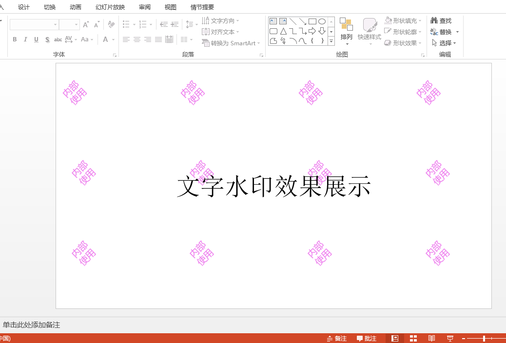 Java 在PPT中添加文本水印的简易方法（单一/平铺水印）