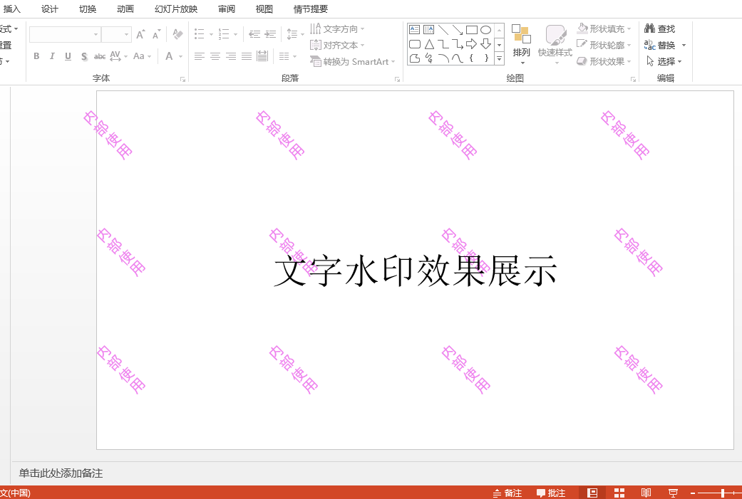 Java 在PPT中添加文本水印的简易方法（单一/平铺水印）