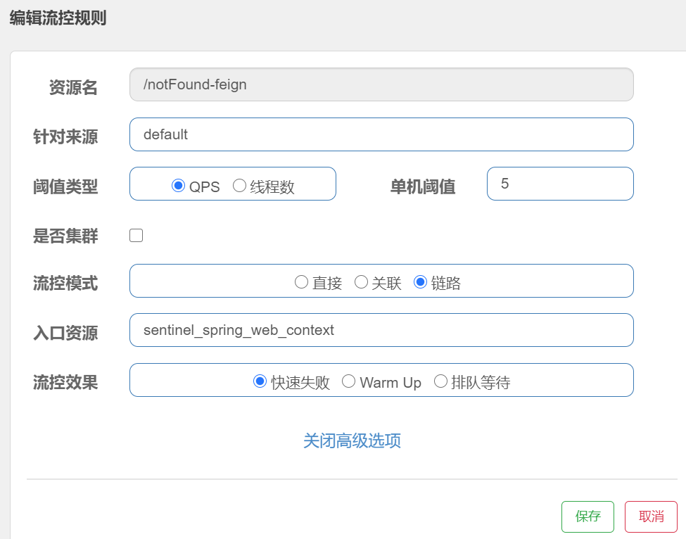 流控规则链路模式入口资源图