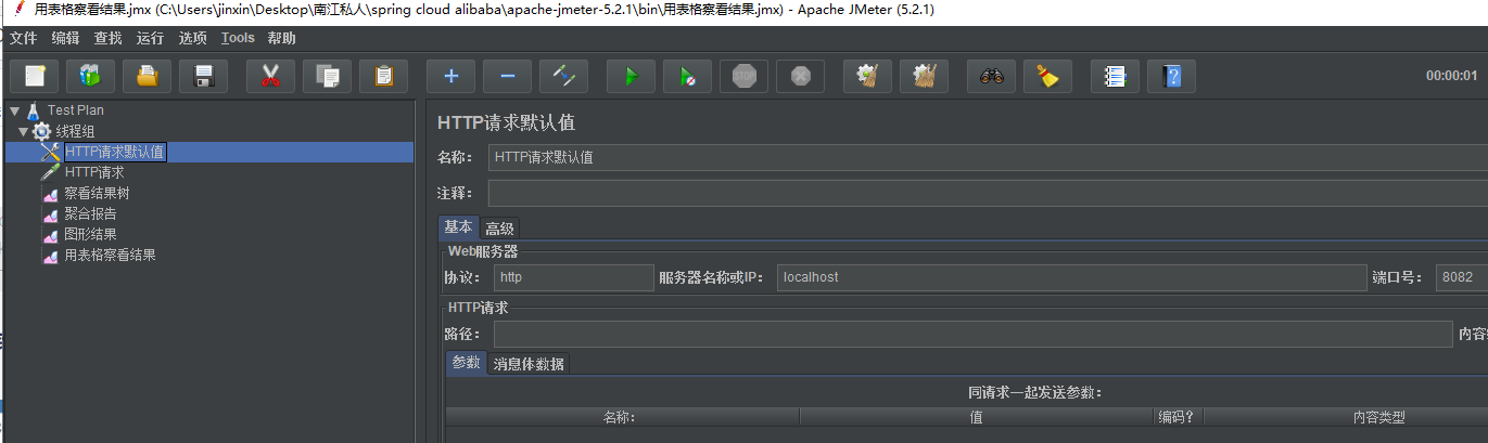 新增http请求默认值