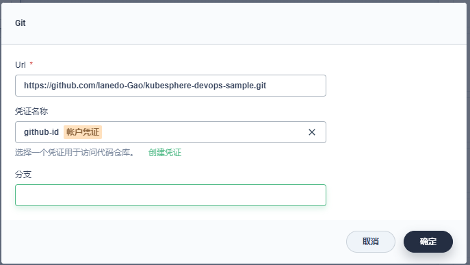 使用kubesphere图形界面创建一个devops的CI/CD流程