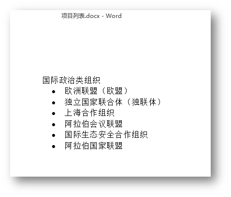 C# 创建Word项目标号列表、多级编号列表