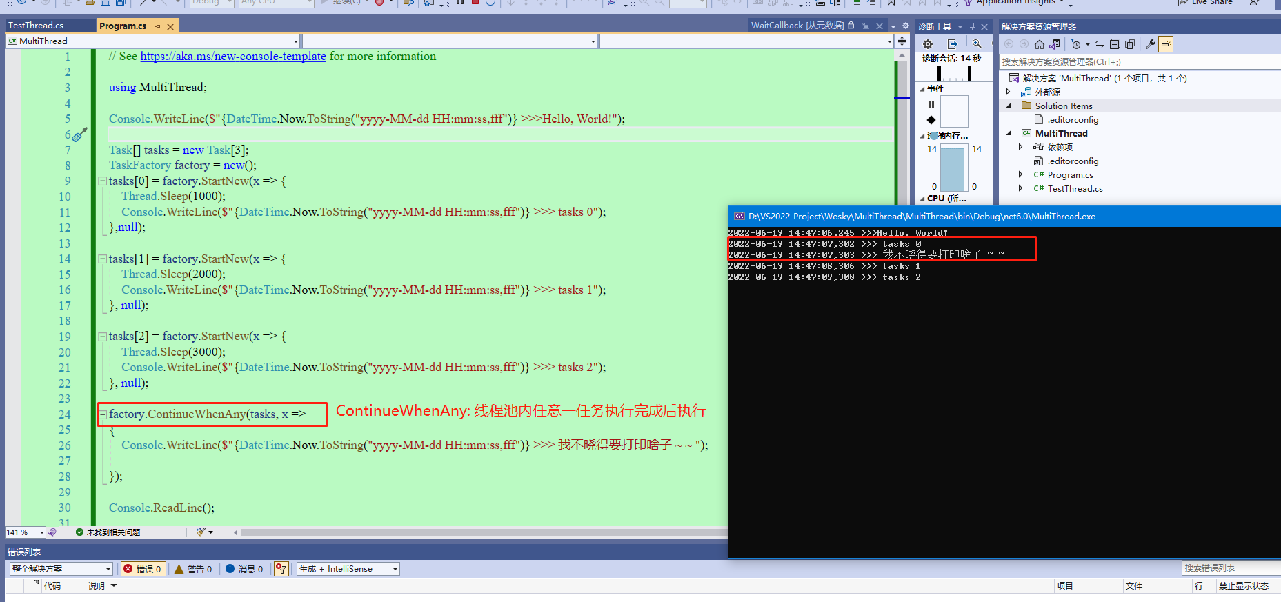 【.NET 6】多线程的几种打开方式和代码演示