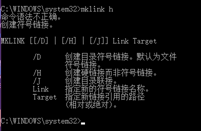 Windows中的硬链接和软链接（hard link  和 Symbolic link）