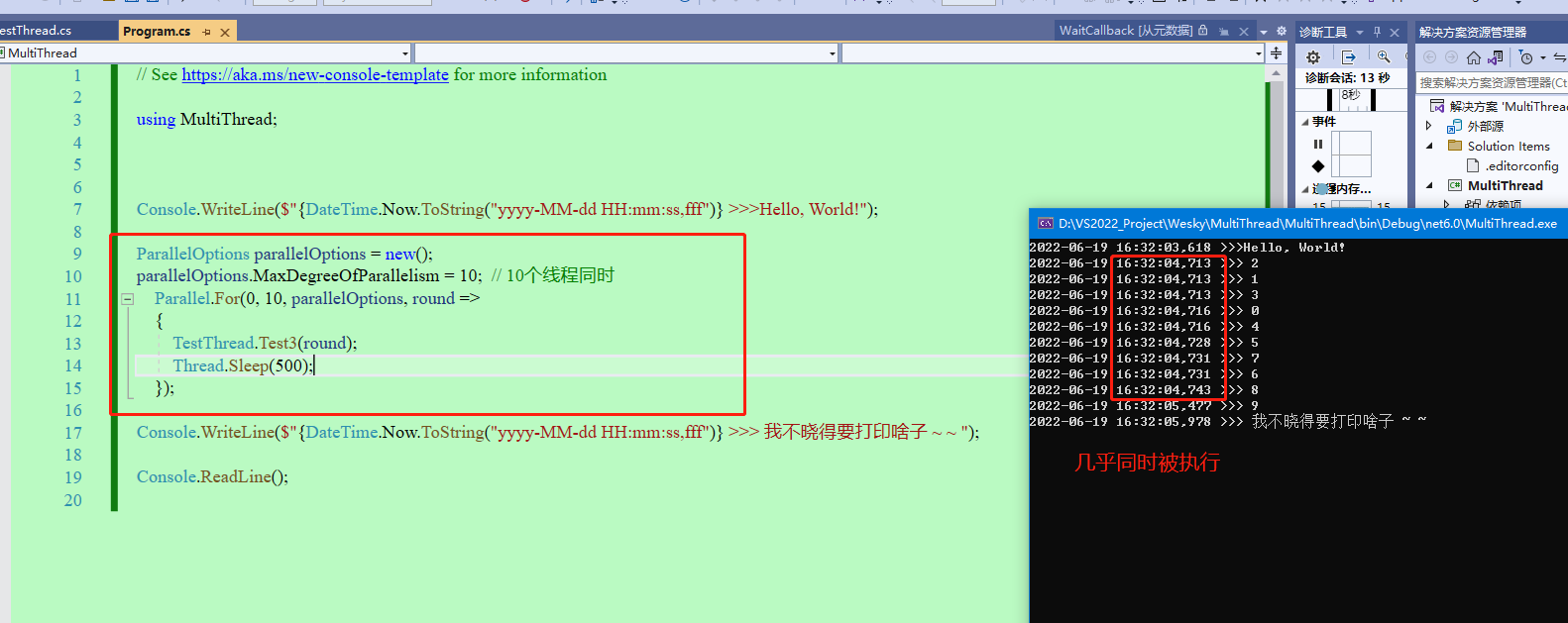 【.NET 6】多线程的几种打开方式和代码演示