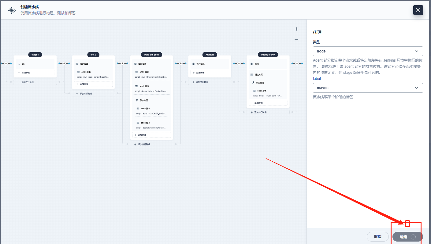 使用kubesphere图形界面创建一个devops的CI/CD流程