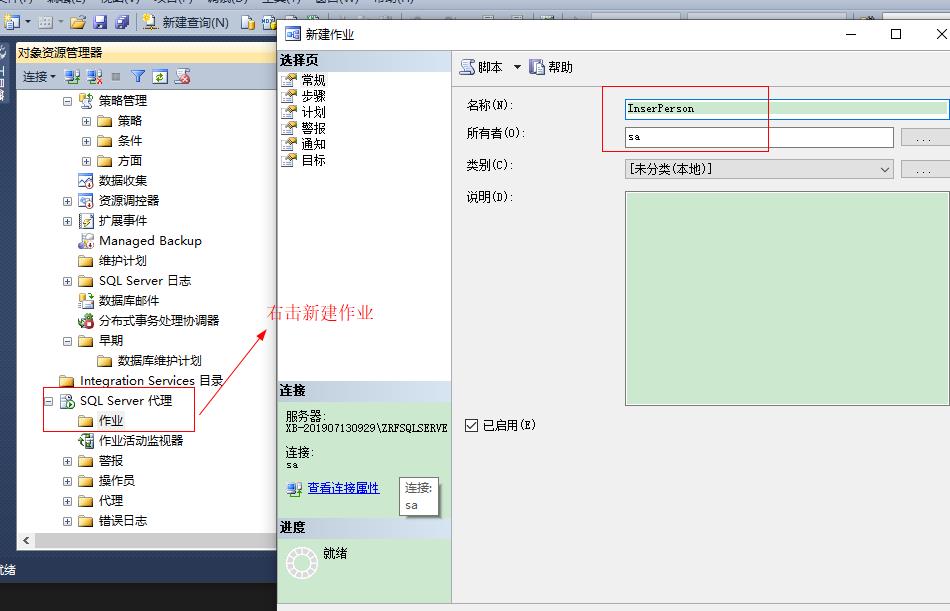 Sqlsever新增作业执行计划傻瓜式操作