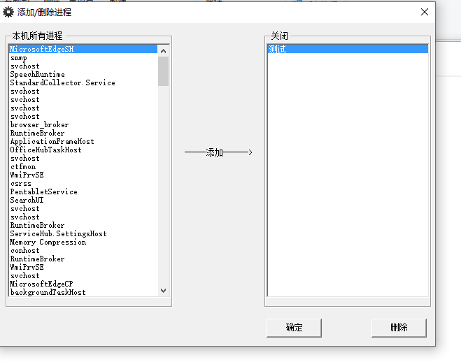 Winfrom  桌面弹窗拦截  关闭进程简易程序  源代码下载