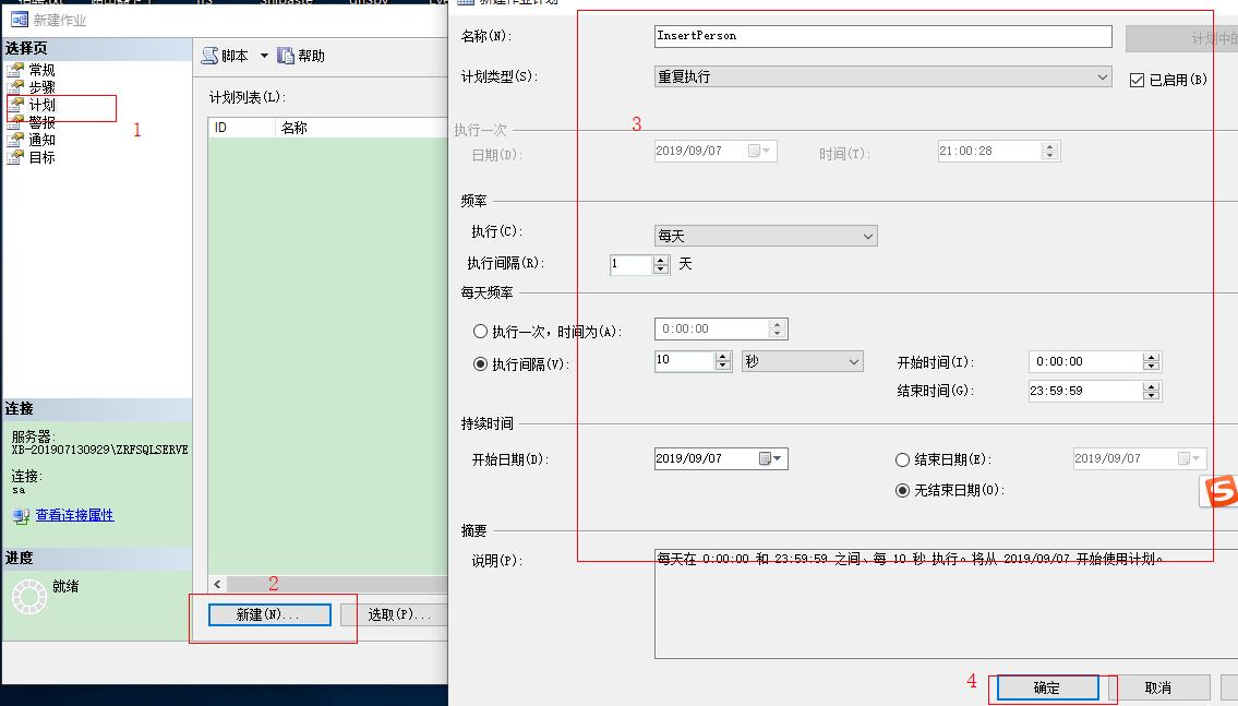 Sqlsever新增作业执行计划傻瓜式操作